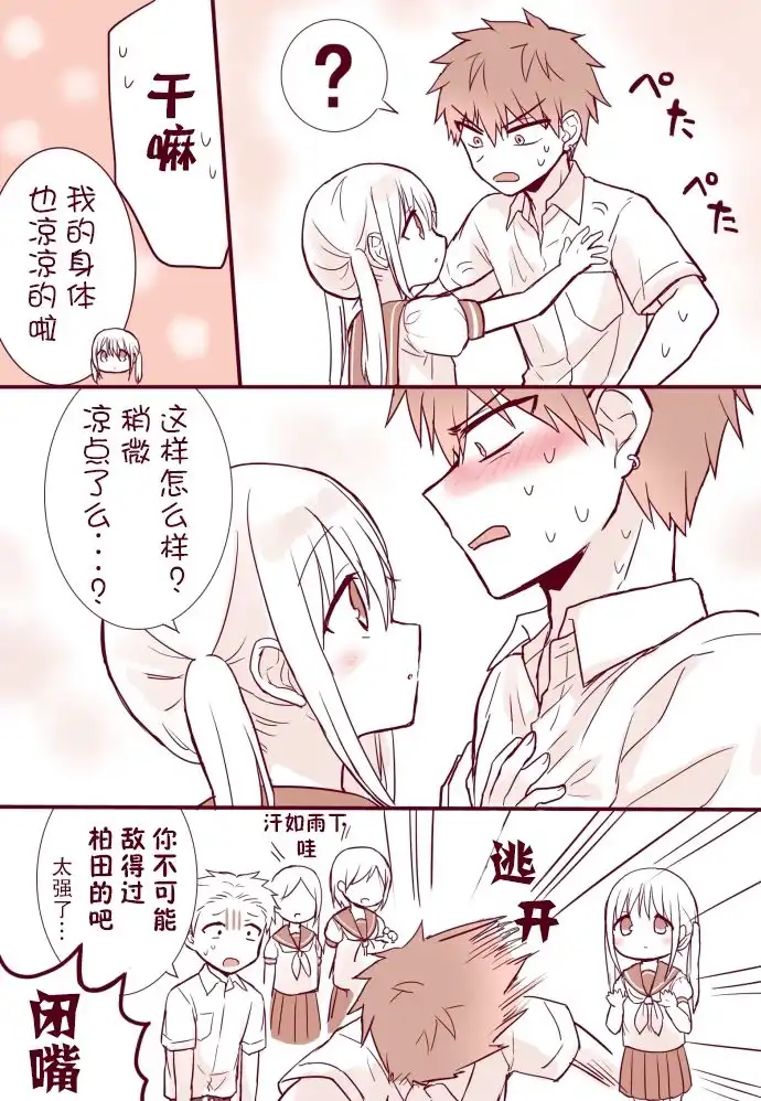 无口的柏田小姐与元气的太田君 - 酷暑篇 - 第4张图