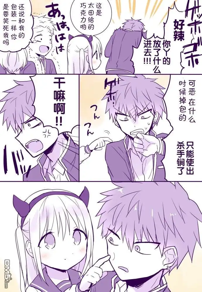 无口的柏田小姐与元气的太田君 - 万圣节篇 - 第3张图