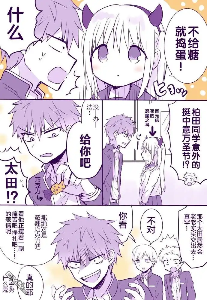 无口的柏田小姐与元气的太田君 - 万圣节篇 - 第1张图