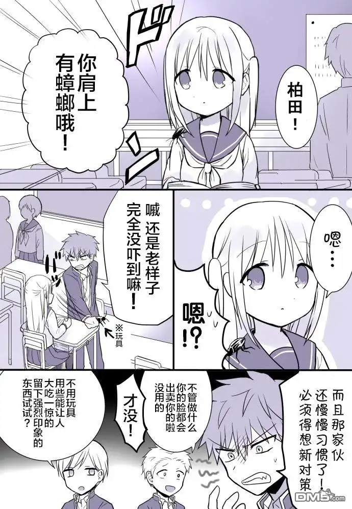 无口的柏田小姐与元气的太田君 - 主线连载篇 - 第1张图