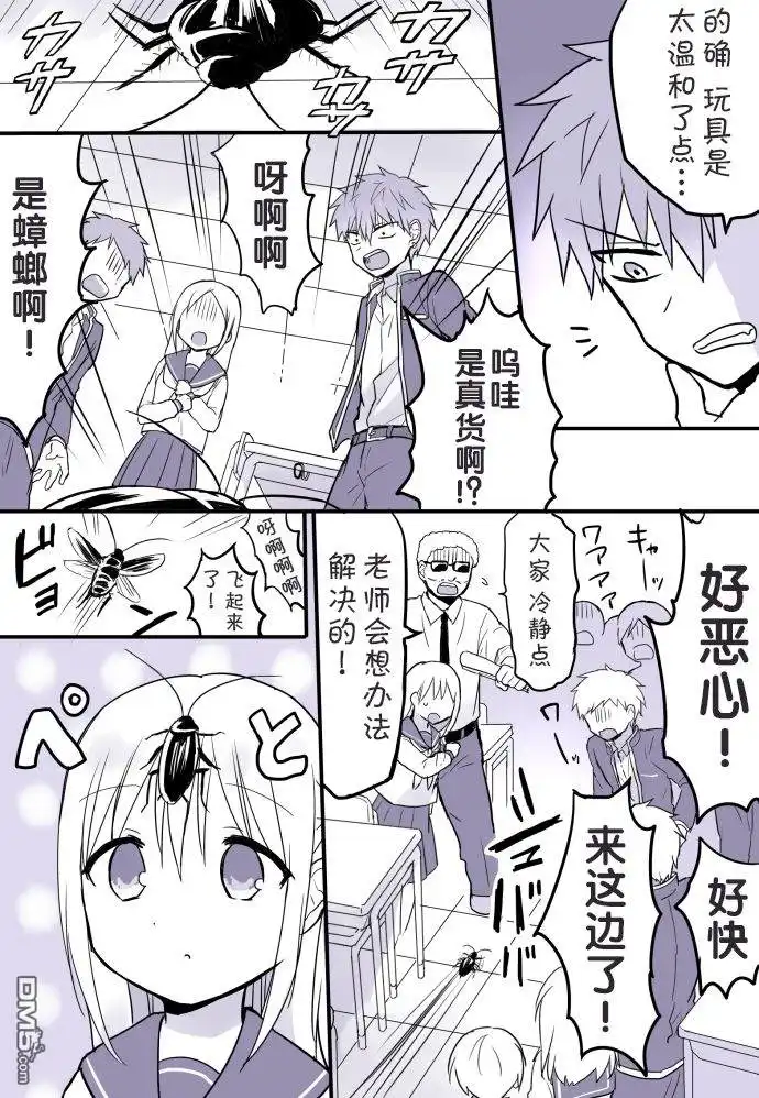 无口的柏田小姐与元气的太田君 - 主线连载篇 - 第2张图