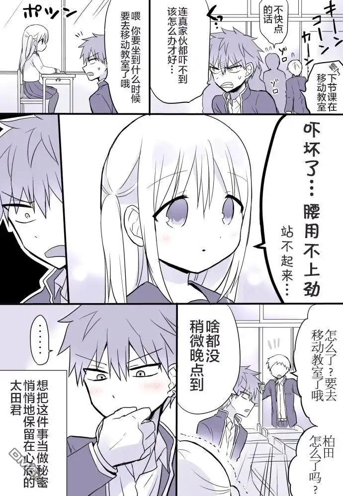 无口的柏田小姐与元气的太田君 - 主线连载篇 - 第4张图