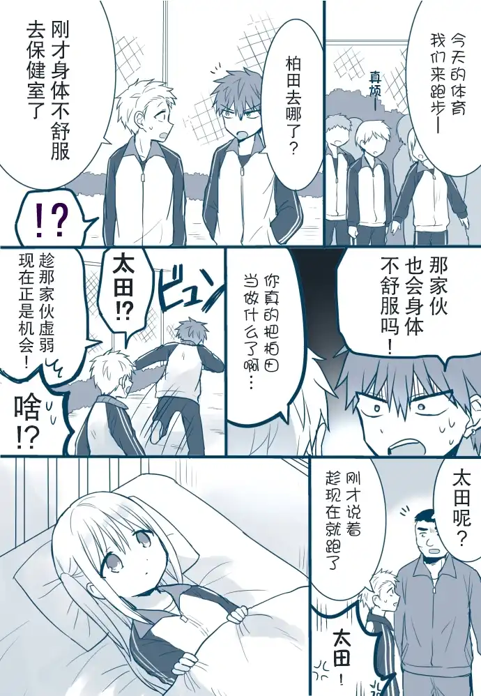 无口的柏田小姐与元气的太田君 - 保健室篇 - 第1张图