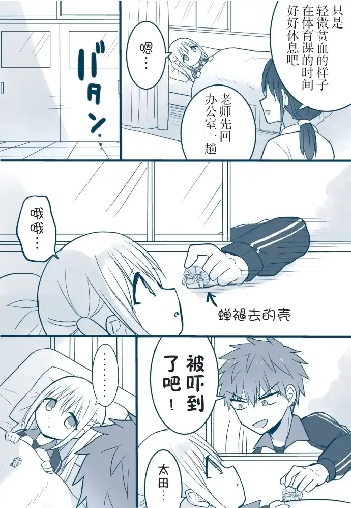 无口的柏田小姐与元气的太田君 - 保健室篇 - 第2张图