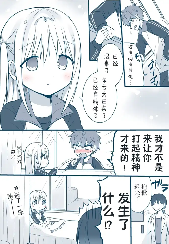 无口的柏田小姐与元气的太田君 - 保健室篇 - 第4张图