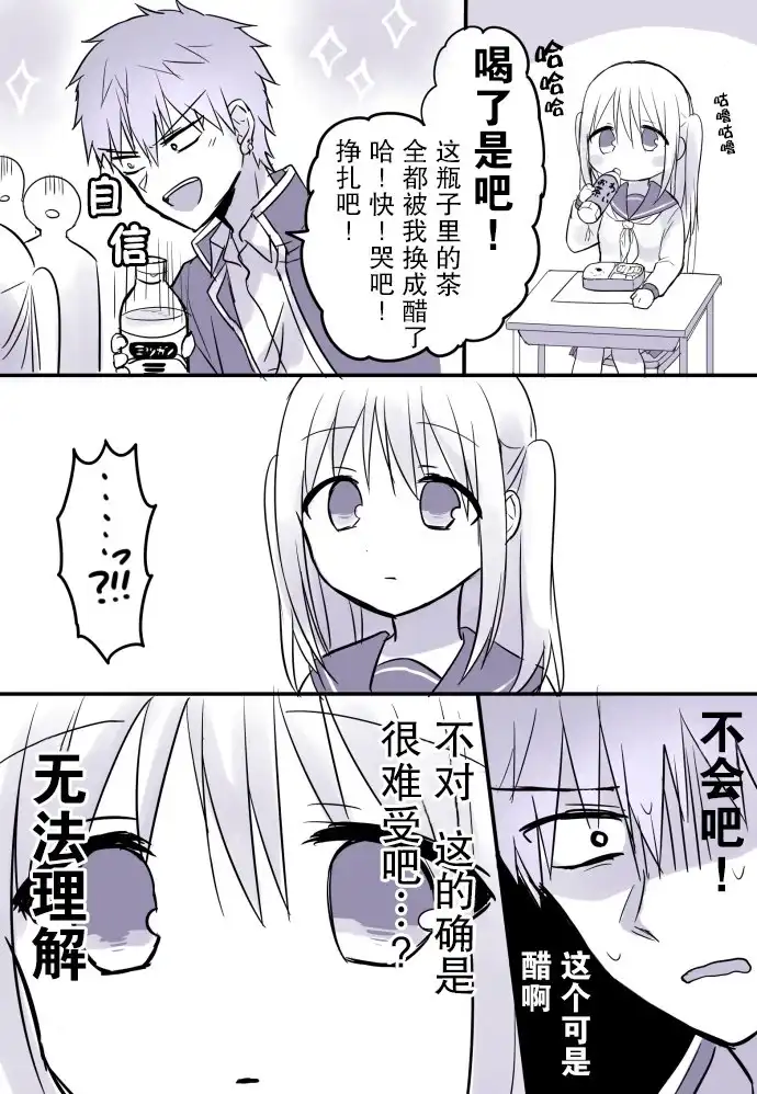 无口的柏田小姐与元气的太田君 - 日常篇01 - 第2张图