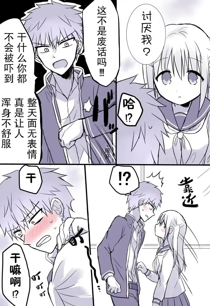 无口的柏田小姐与元气的太田君 - 日常篇01 - 第6张图