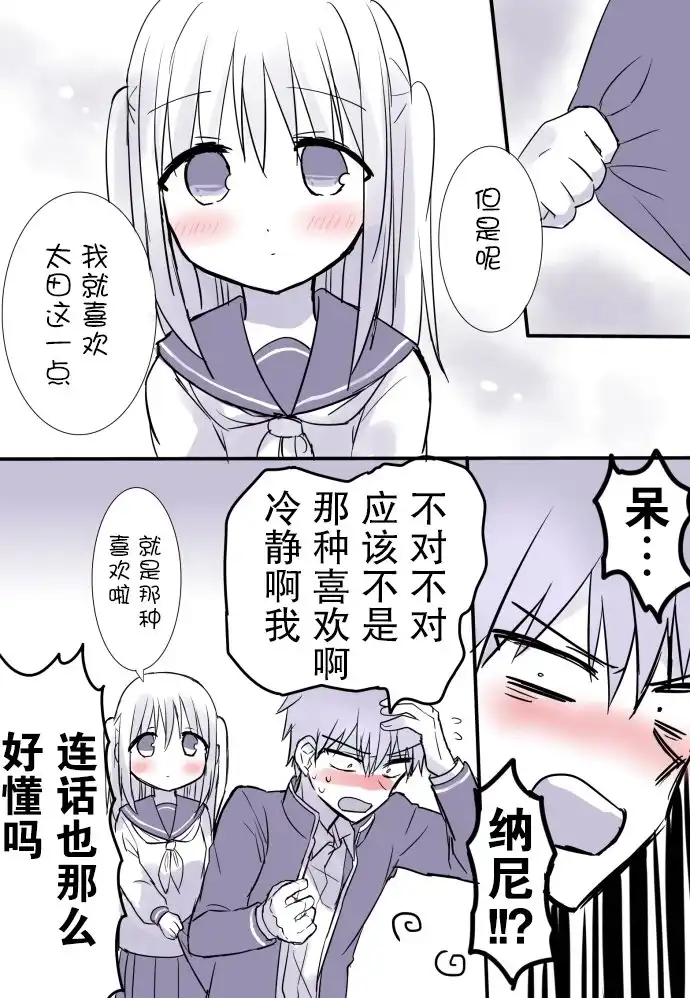 无口的柏田小姐与元气的太田君 - 日常篇01 - 第4张图