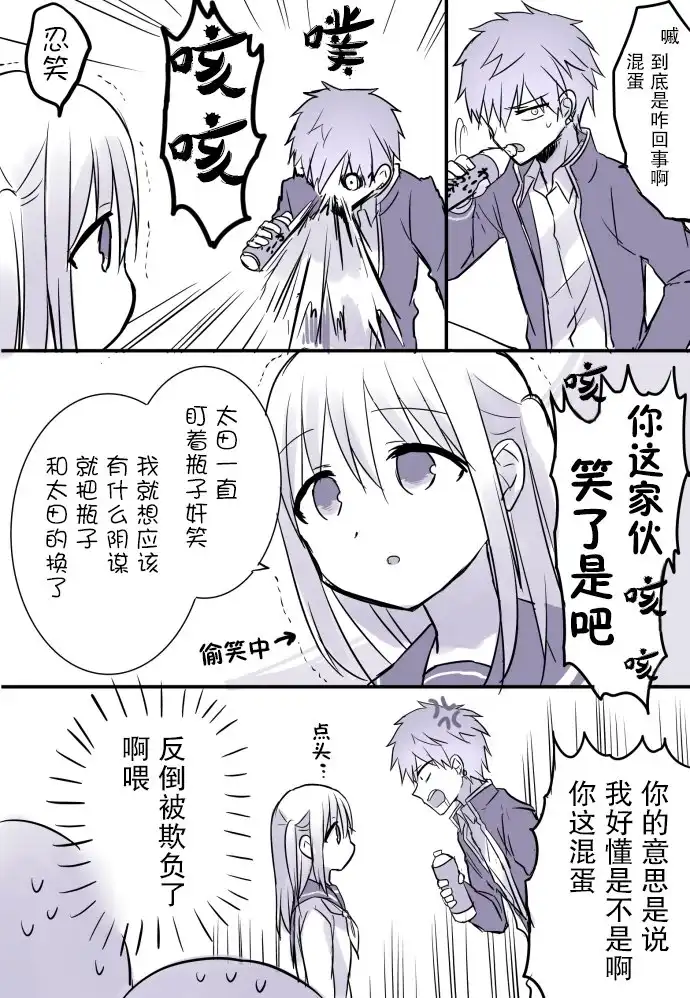 无口的柏田小姐与元气的太田君 - 日常篇01 - 第3张图