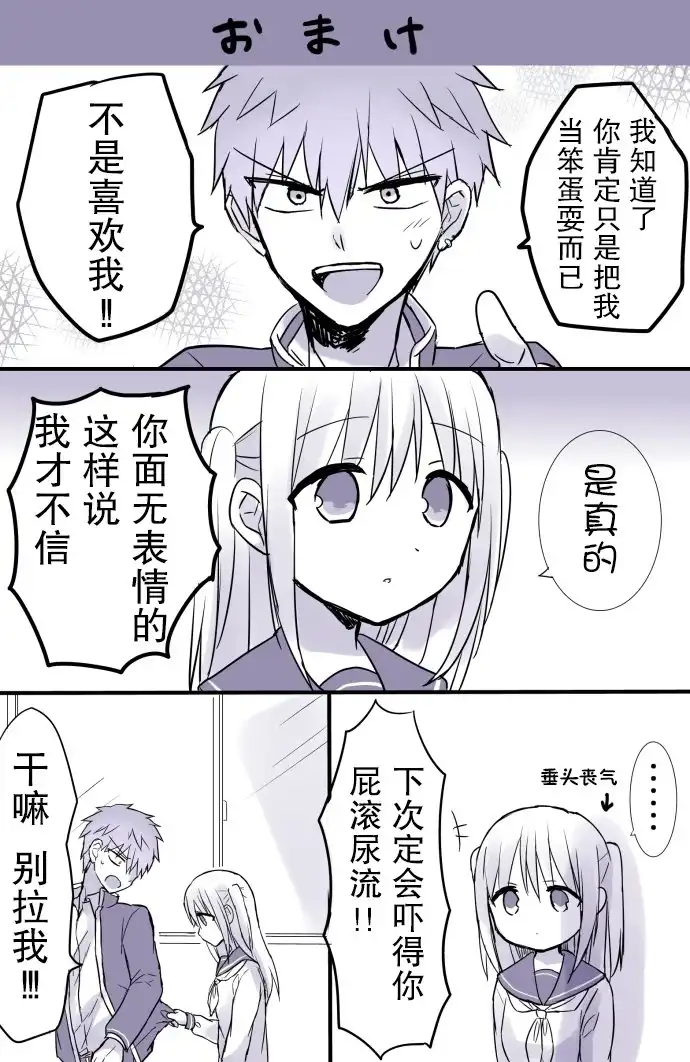 无口的柏田小姐与元气的太田君 - 日常篇01 - 第5张图