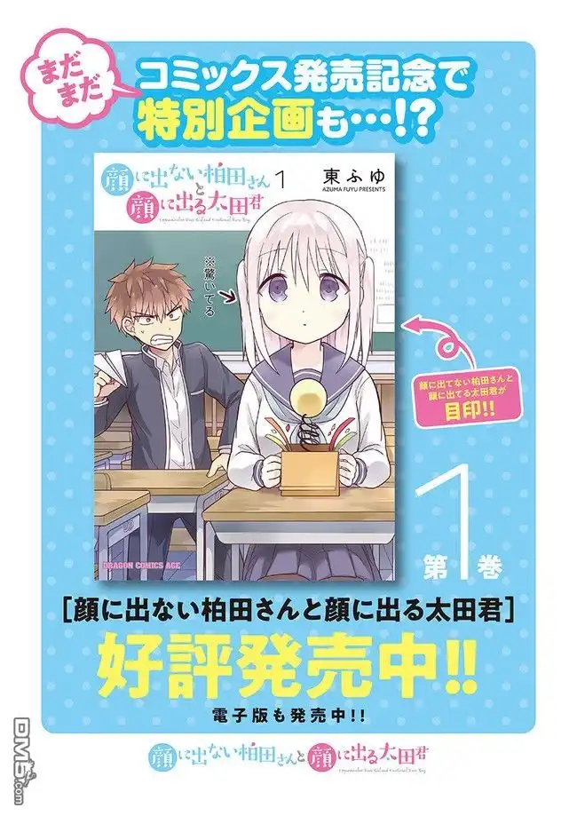 无口的柏田小姐与元气的太田君 - 01卷发售 - 第9张图