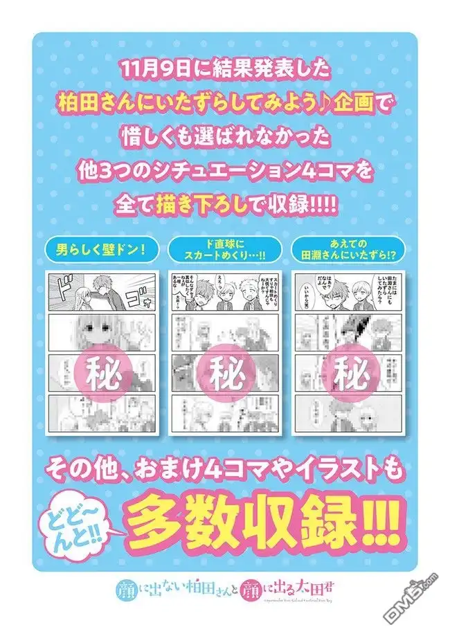 无口的柏田小姐与元气的太田君 - 01卷发售 - 第5张图