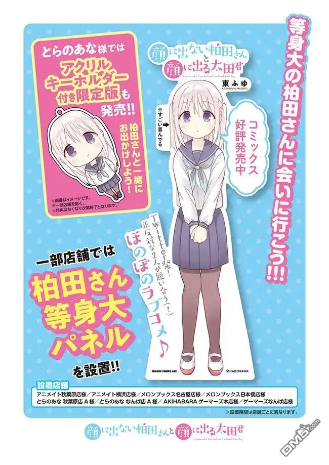 无口的柏田小姐与元气的太田君 - 01卷发售 - 第7张图