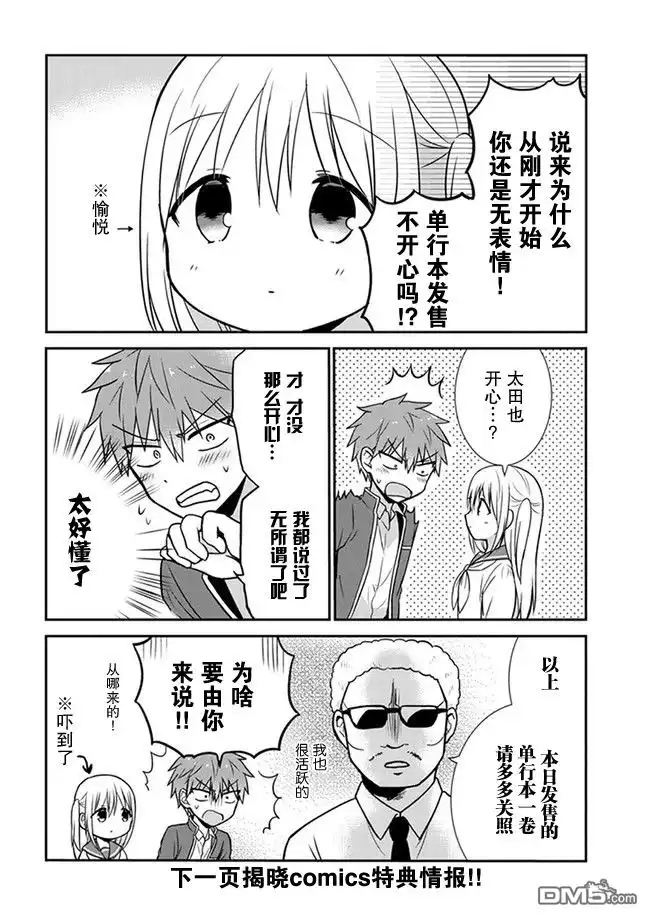 无口的柏田小姐与元气的太田君 - 01卷发售 - 第2张图