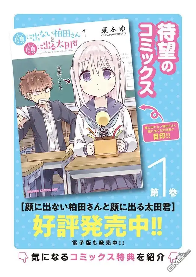 无口的柏田小姐与元气的太田君 - 01卷发售 - 第3张图