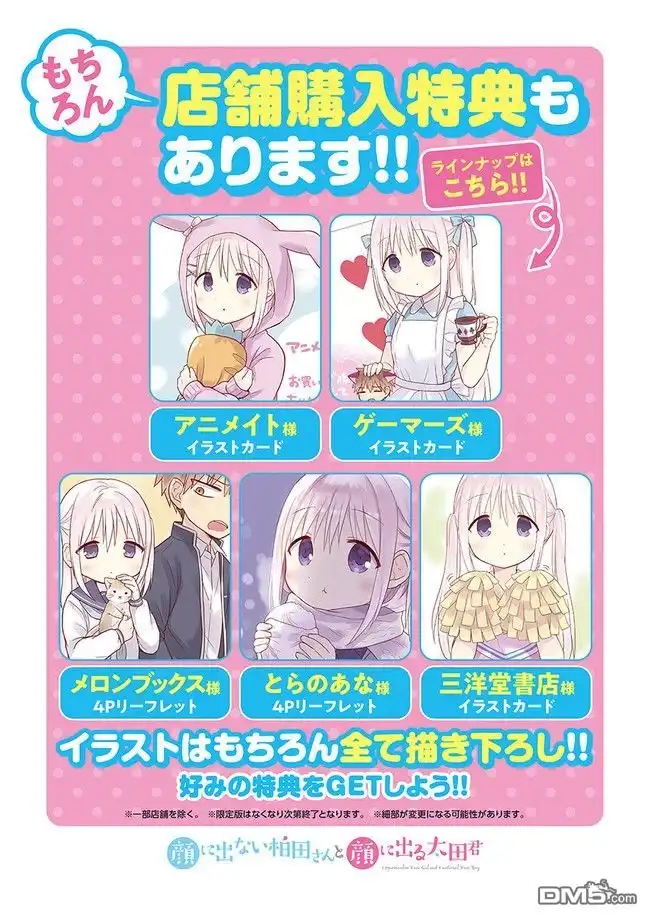 无口的柏田小姐与元气的太田君 - 01卷发售 - 第6张图