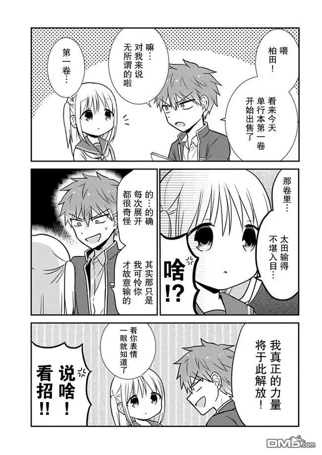 无口的柏田小姐与元气的太田君 - 01卷发售 - 第1张图