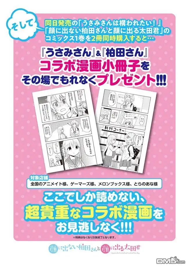 无口的柏田小姐与元气的太田君 - 01卷发售 - 第8张图