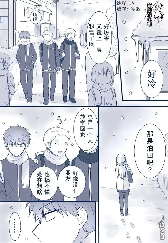 无口的柏田小姐与元气的太田君 - 日常篇02 - 第1张图