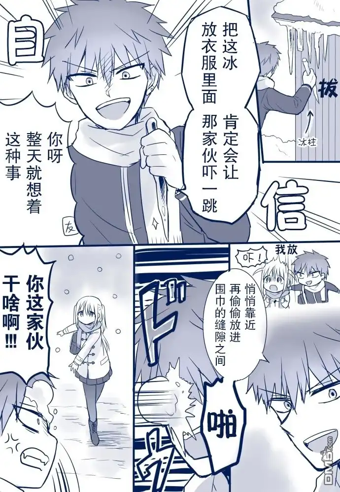 无口的柏田小姐与元气的太田君 - 日常篇02 - 第2张图