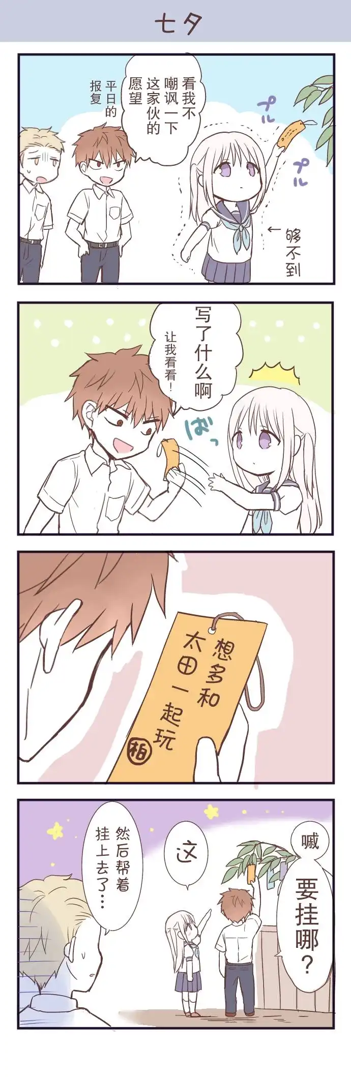 无口的柏田小姐与元气的太田君 - 番外篇02 - 第2张图