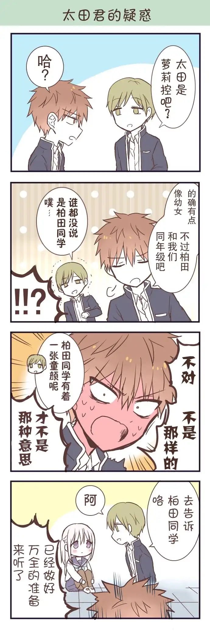 无口的柏田小姐与元气的太田君 - 番外篇02 - 第6张图