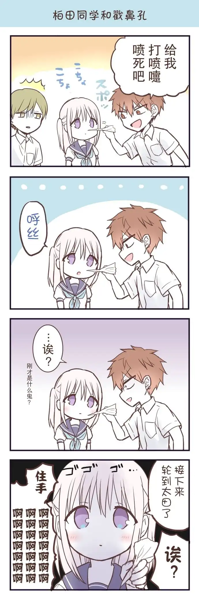 无口的柏田小姐与元气的太田君 - 番外篇02 - 第1张图