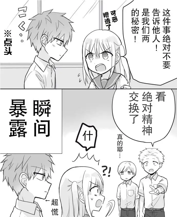 无口的柏田小姐与元气的太田君 - 番外篇02 - 第4张图