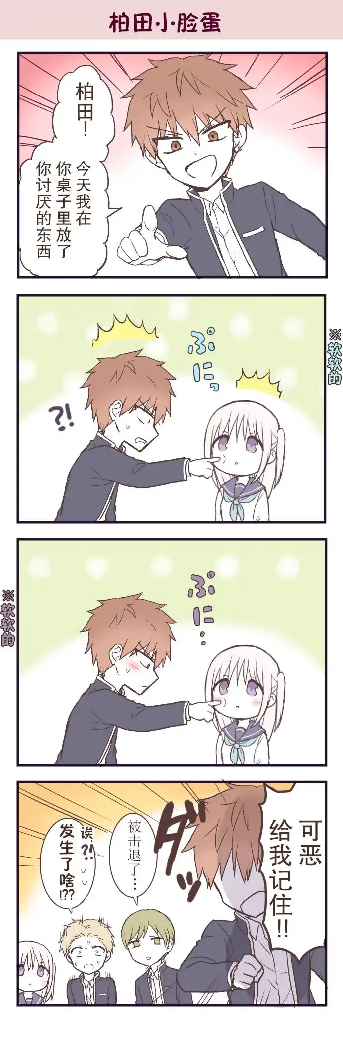 无口的柏田小姐与元气的太田君 - 番外篇02 - 第7张图