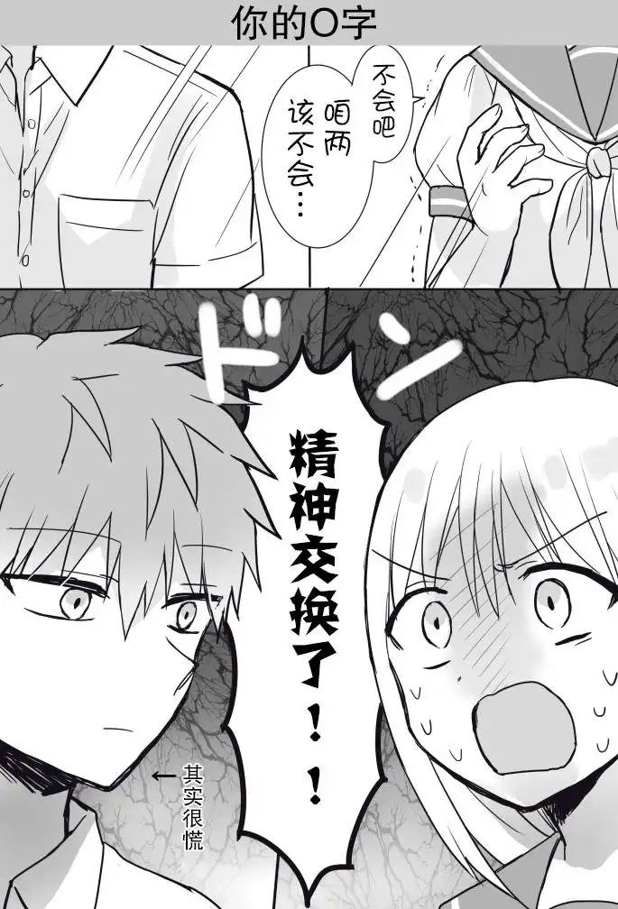 无口的柏田小姐与元气的太田君 - 番外篇02 - 第3张图