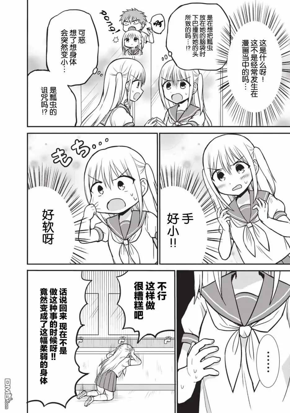 无口的柏田小姐与元气的太田君 - 第02卷番外 - 第2张图