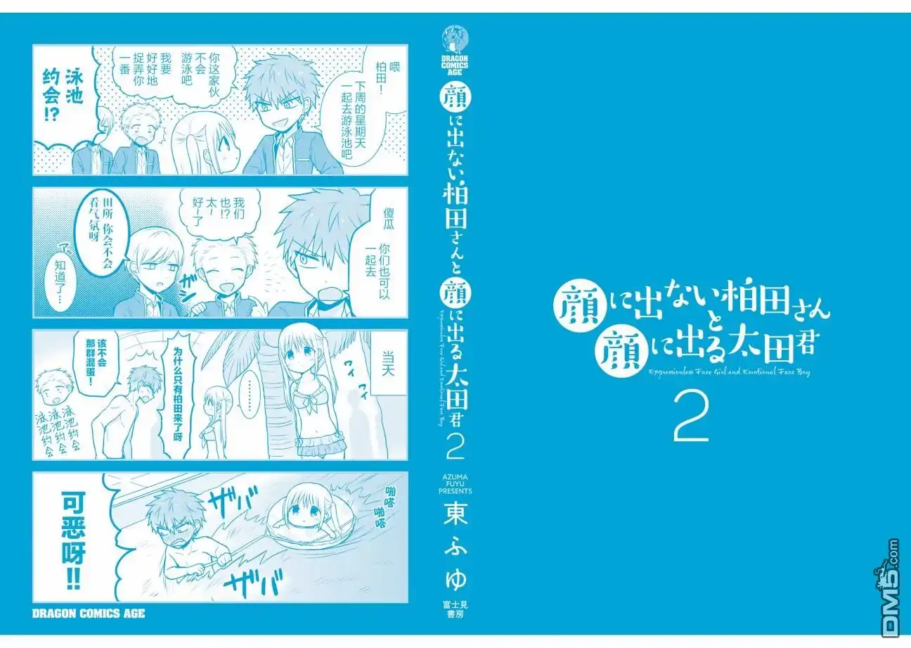 无口的柏田小姐与元气的太田君 - 第02卷番外 - 第13张图