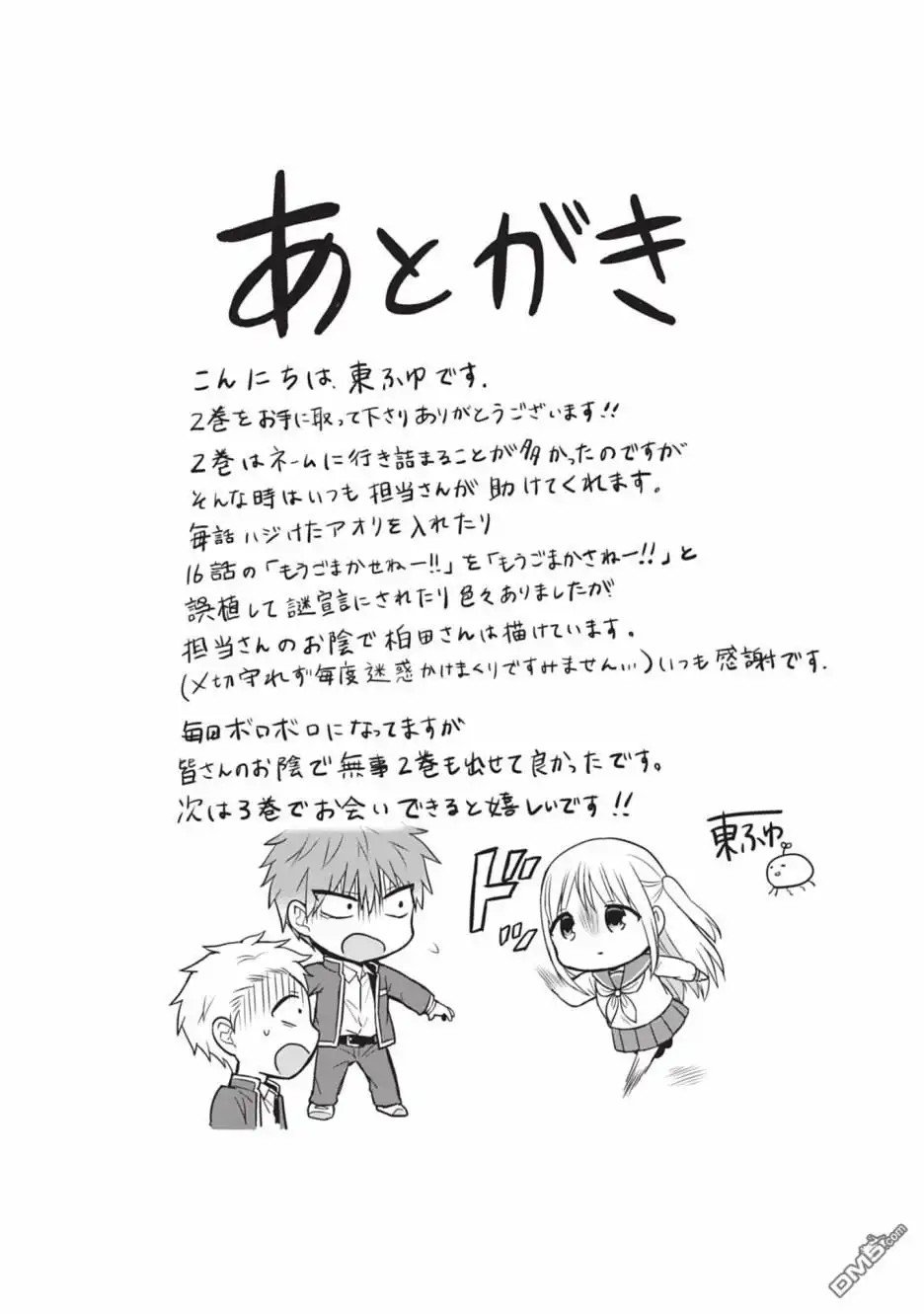 无口的柏田小姐与元气的太田君 - 第02卷番外 - 第11张图