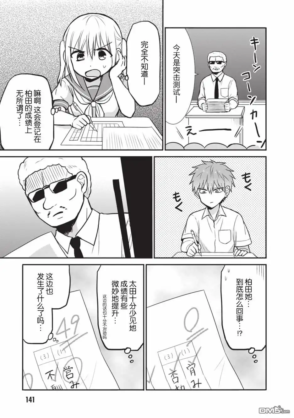 无口的柏田小姐与元气的太田君 - 第02卷番外 - 第7张图