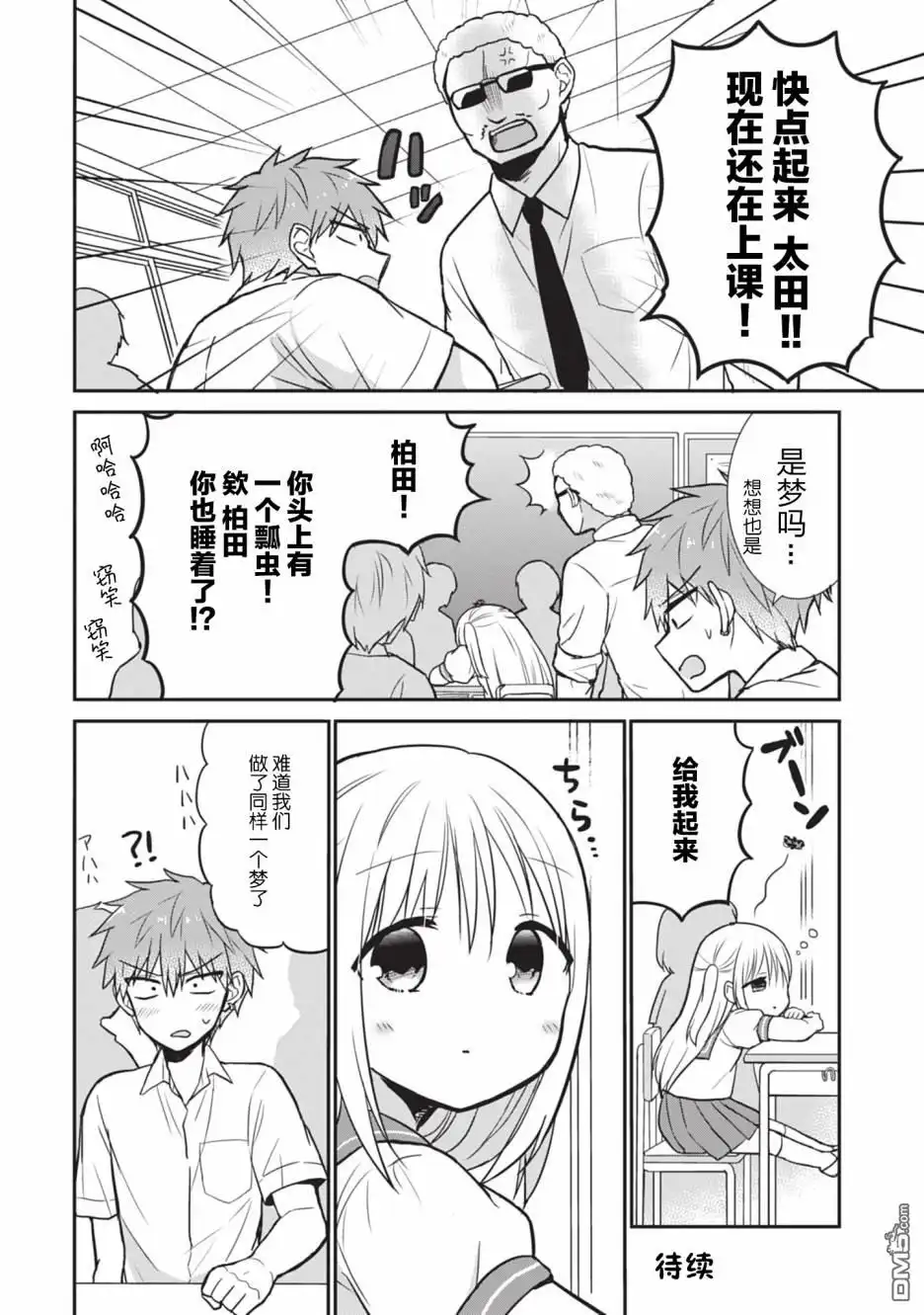 无口的柏田小姐与元气的太田君 - 第02卷番外 - 第10张图