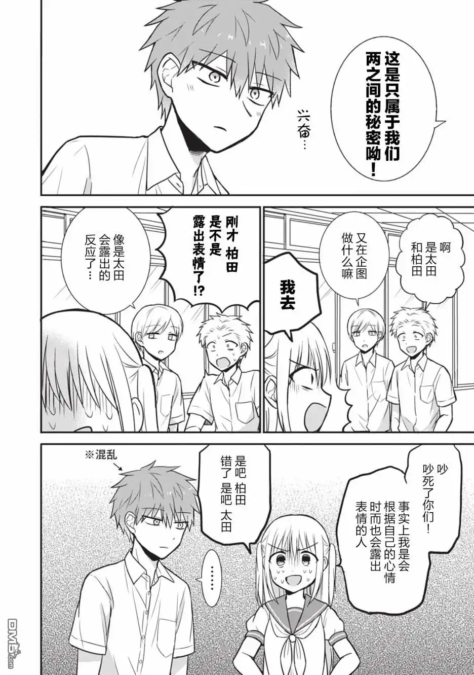 无口的柏田小姐与元气的太田君 - 第02卷番外 - 第4张图