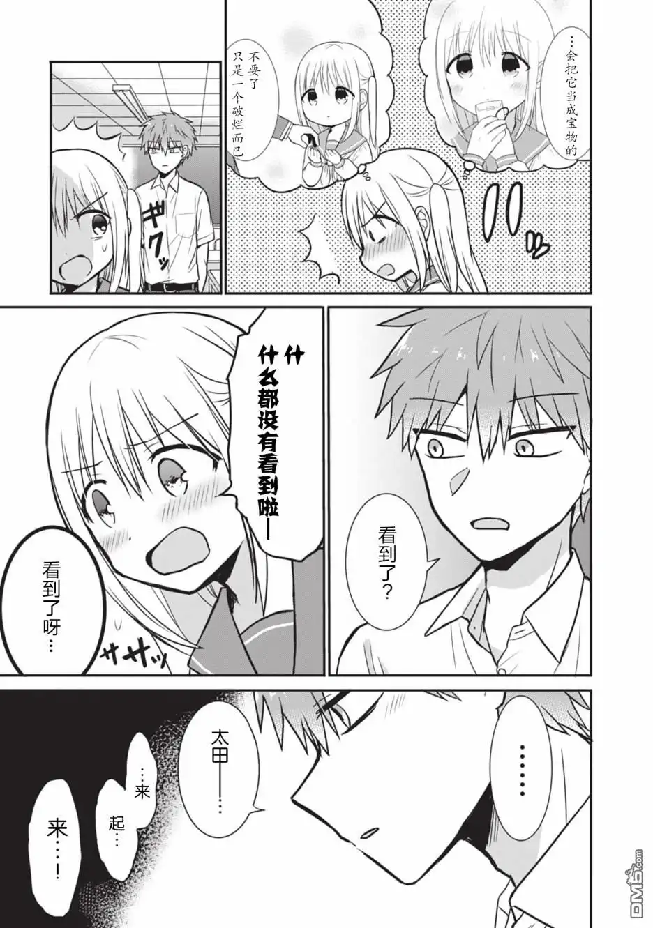 无口的柏田小姐与元气的太田君 - 第02卷番外 - 第9张图