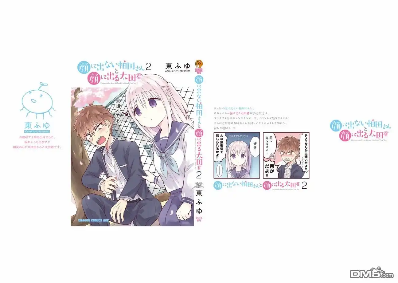 无口的柏田小姐与元气的太田君 - 第02卷番外 - 第12张图