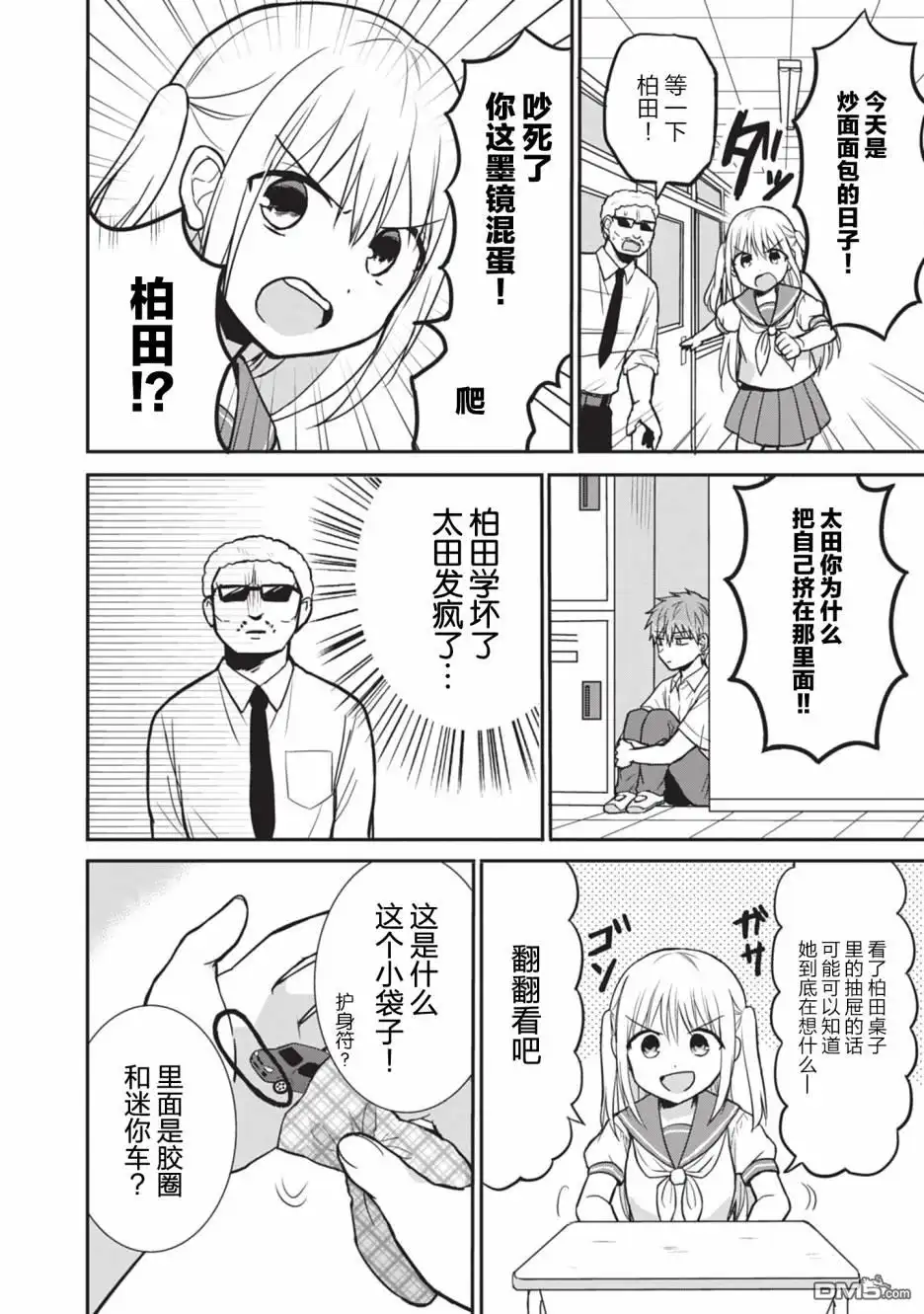 无口的柏田小姐与元气的太田君 - 第02卷番外 - 第8张图
