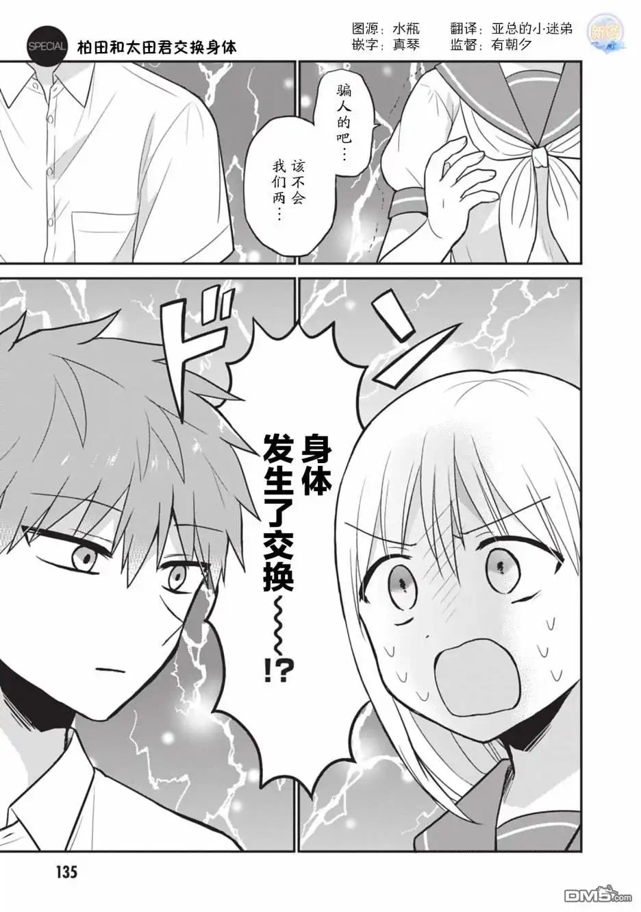 无口的柏田小姐与元气的太田君 - 第02卷番外 - 第1张图