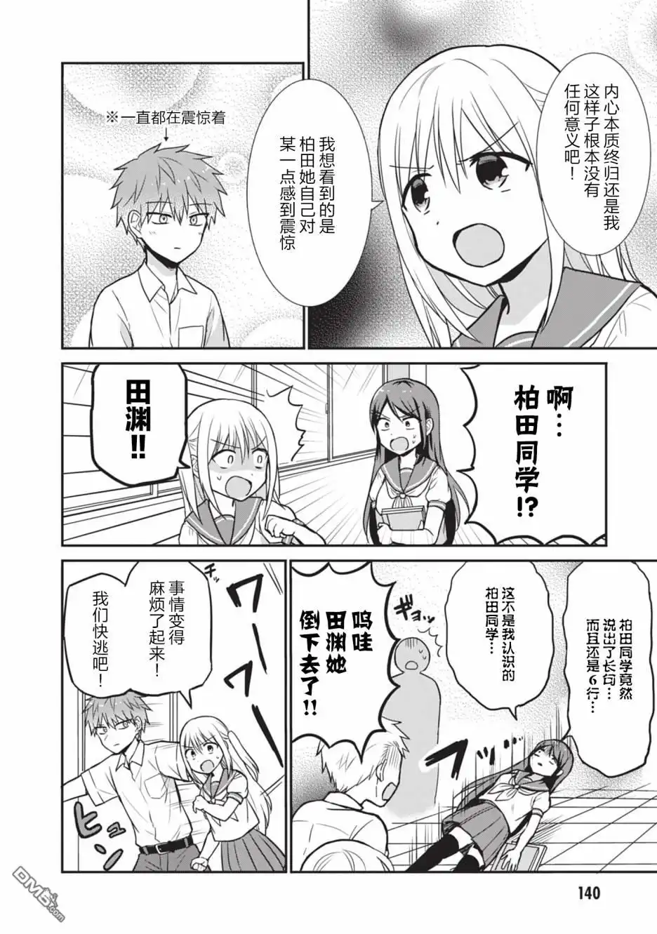 无口的柏田小姐与元气的太田君 - 第02卷番外 - 第6张图