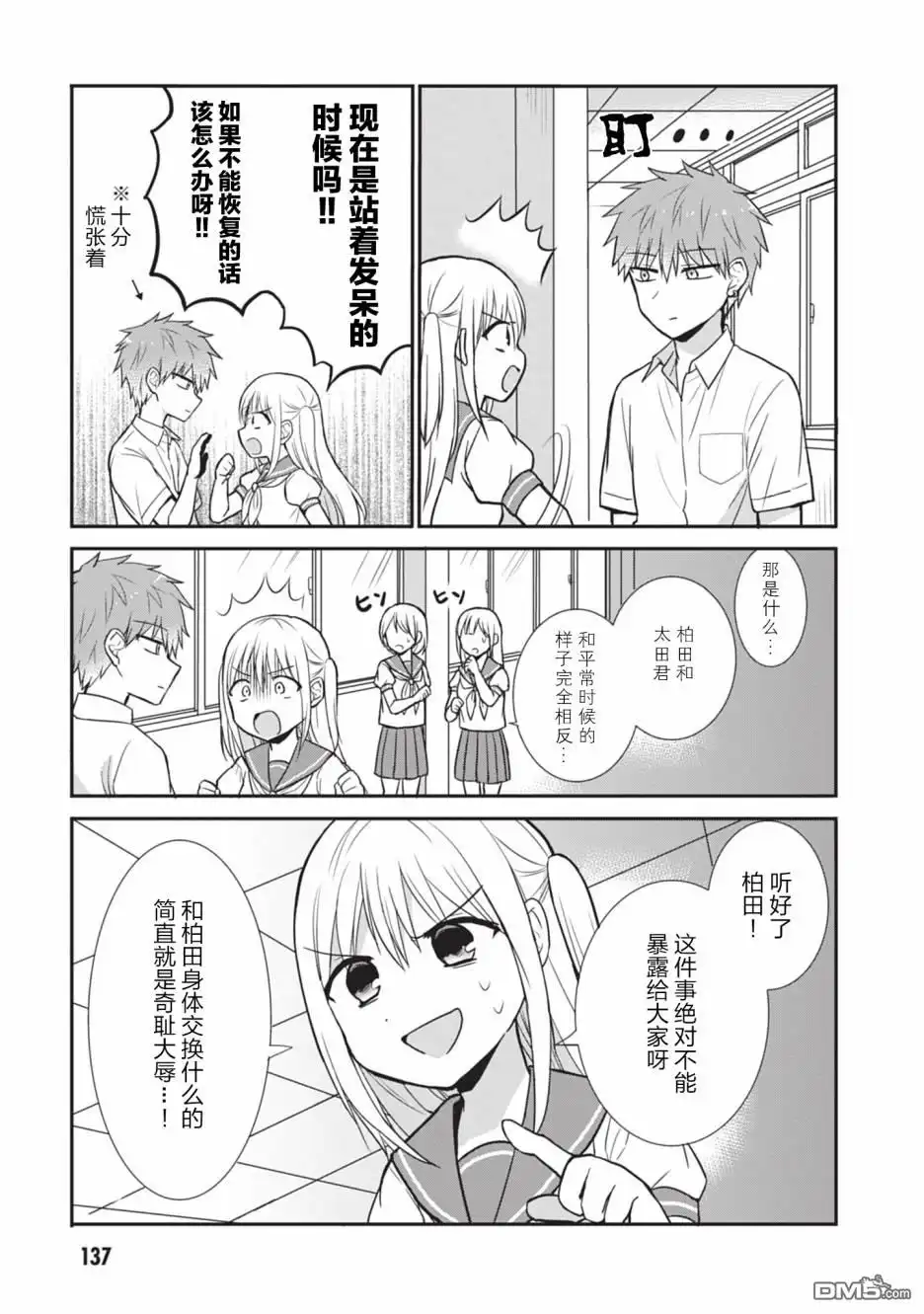 无口的柏田小姐与元气的太田君 - 第02卷番外 - 第3张图