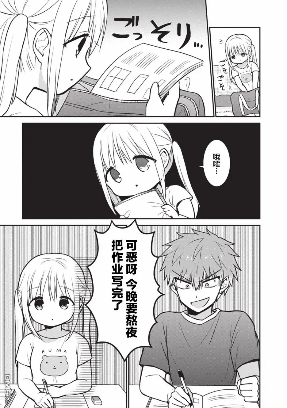 无口的柏田小姐与元气的太田君 - 第03卷SP - 第3张图