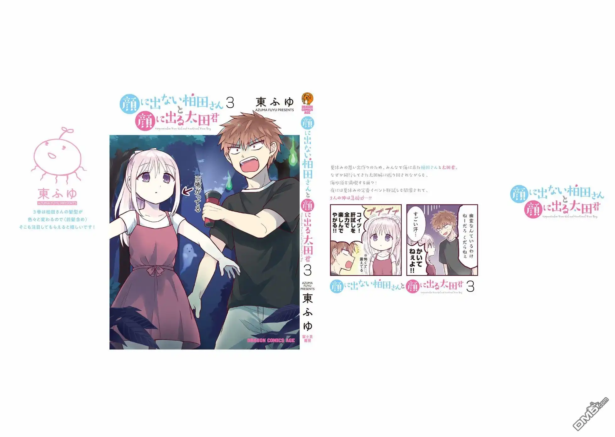 无口的柏田小姐与元气的太田君 - 第03卷SP - 第10张图