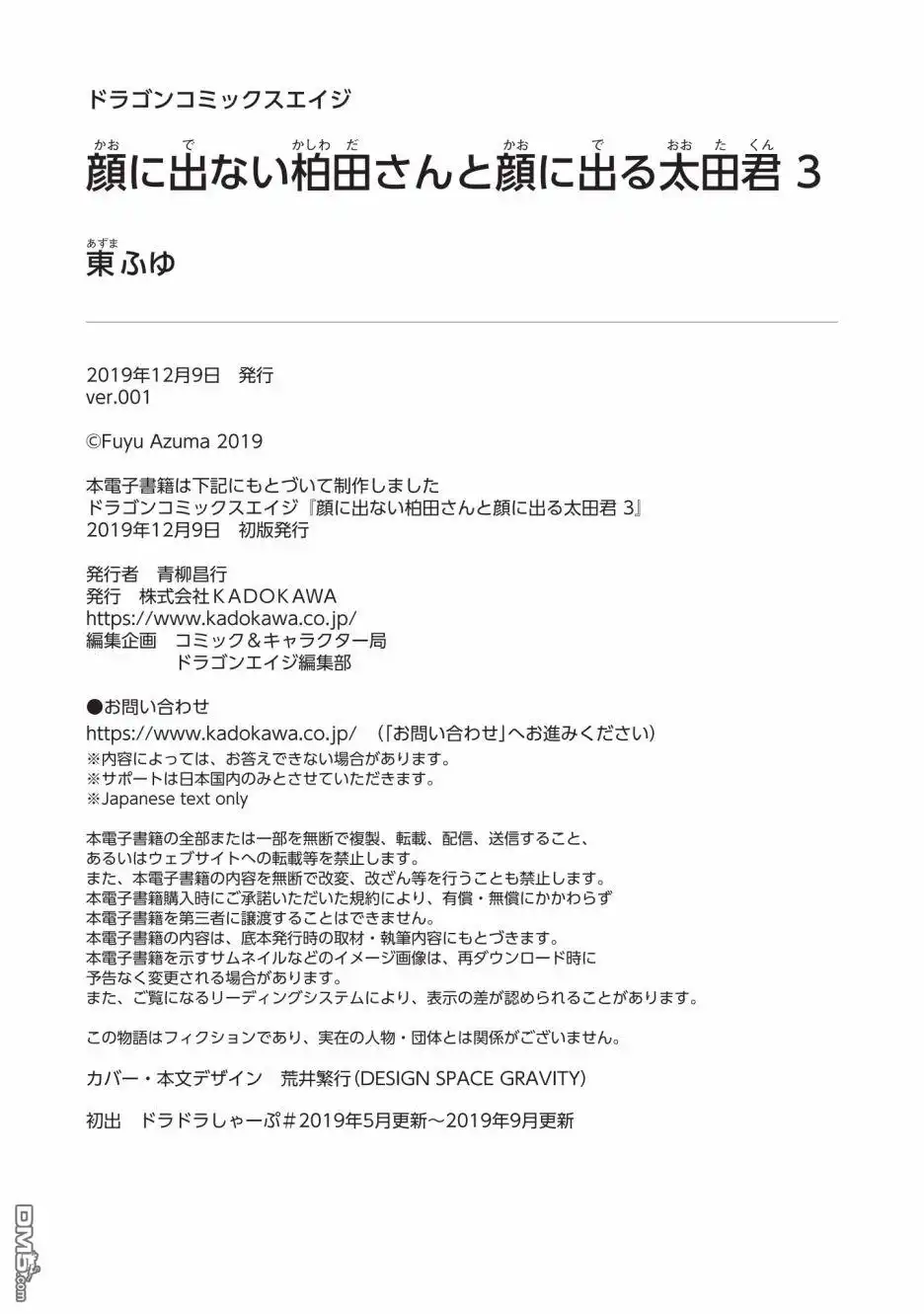 无口的柏田小姐与元气的太田君 - 第03卷SP - 第12张图