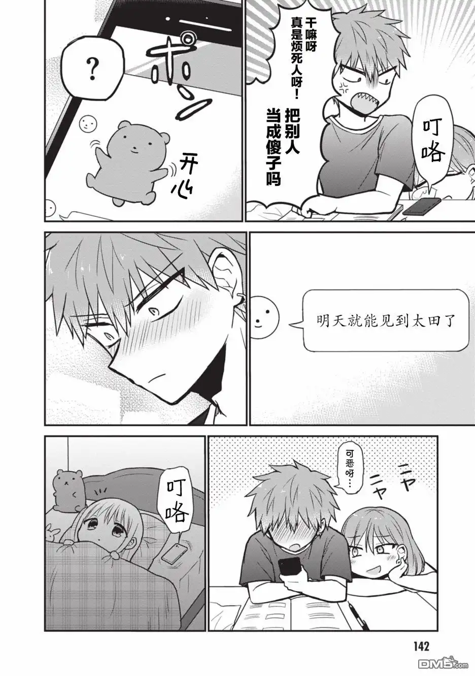 无口的柏田小姐与元气的太田君 - 第03卷SP - 第6张图