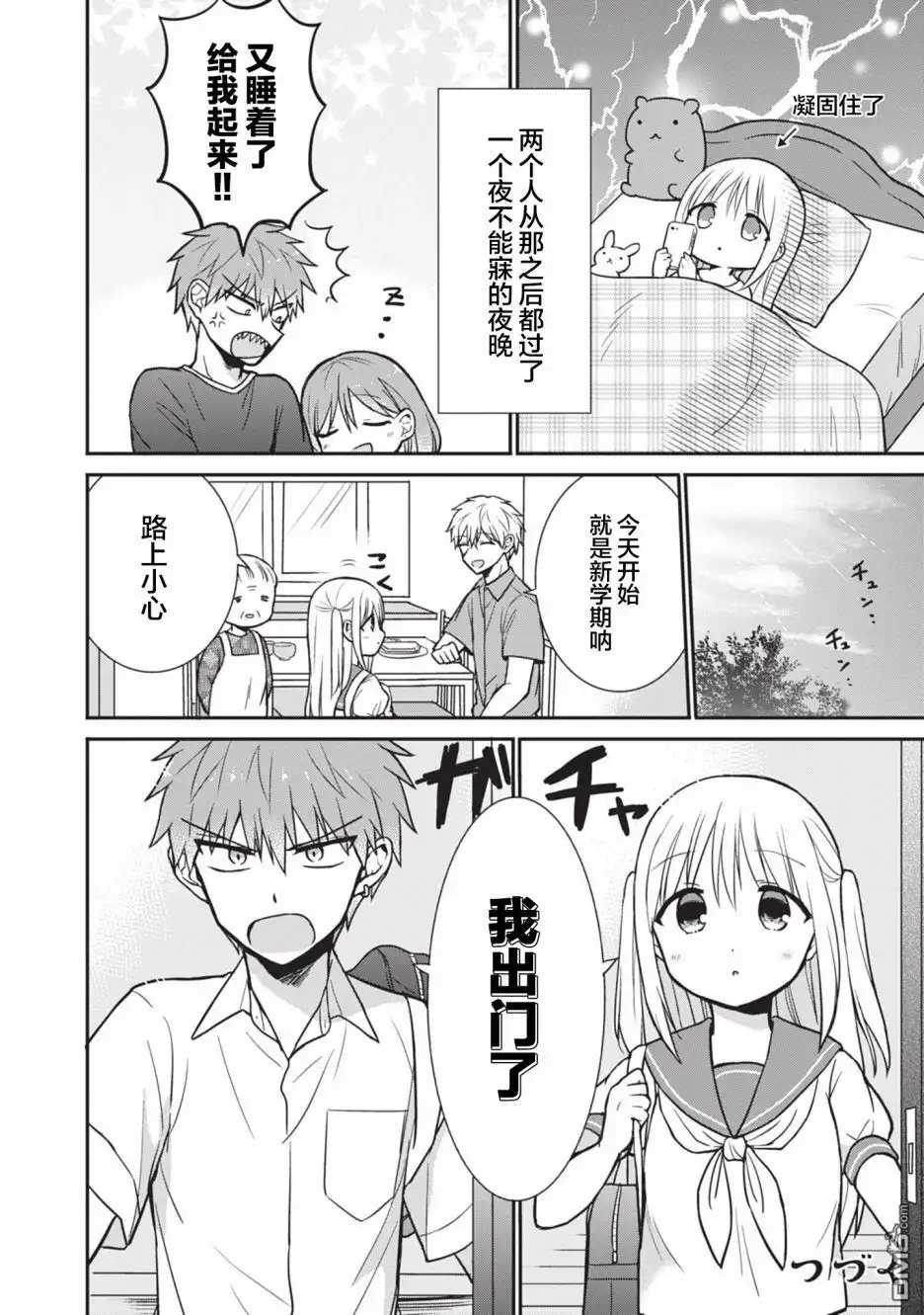 无口的柏田小姐与元气的太田君 - 第03卷SP - 第8张图