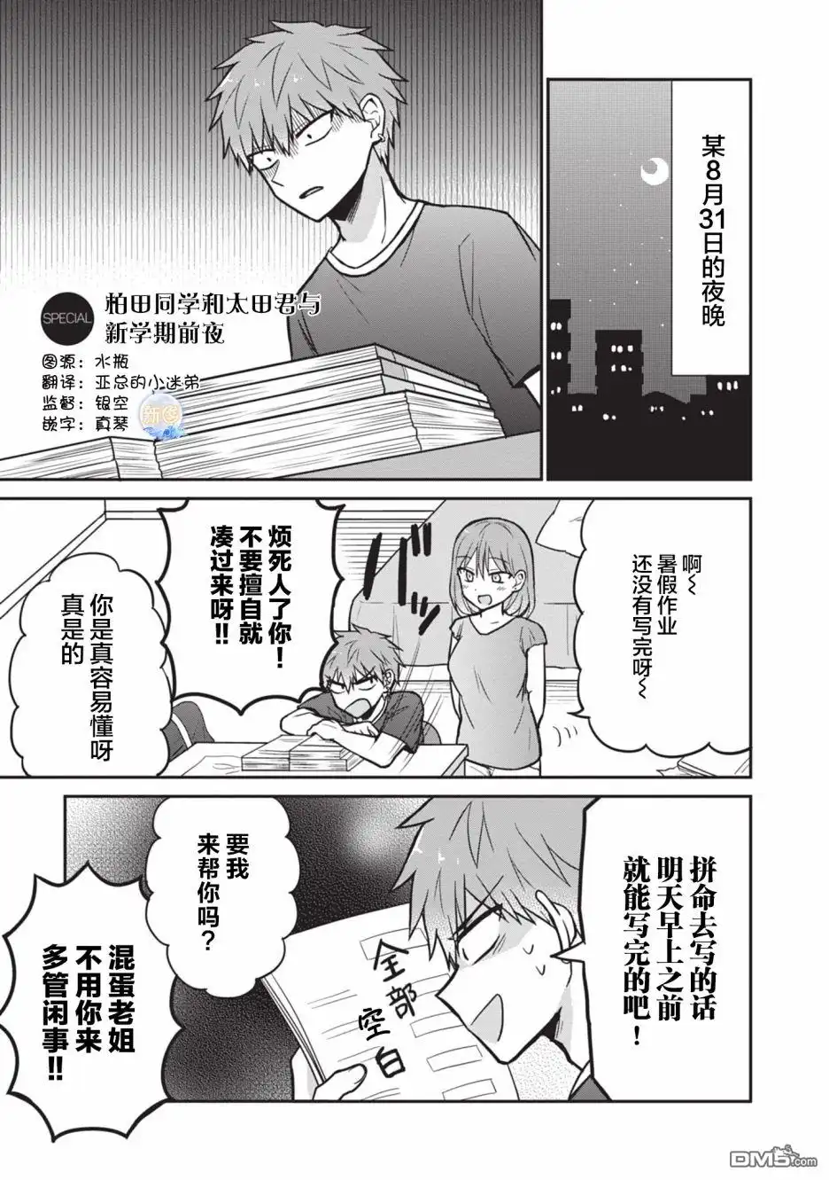 无口的柏田小姐与元气的太田君 - 第03卷SP - 第1张图