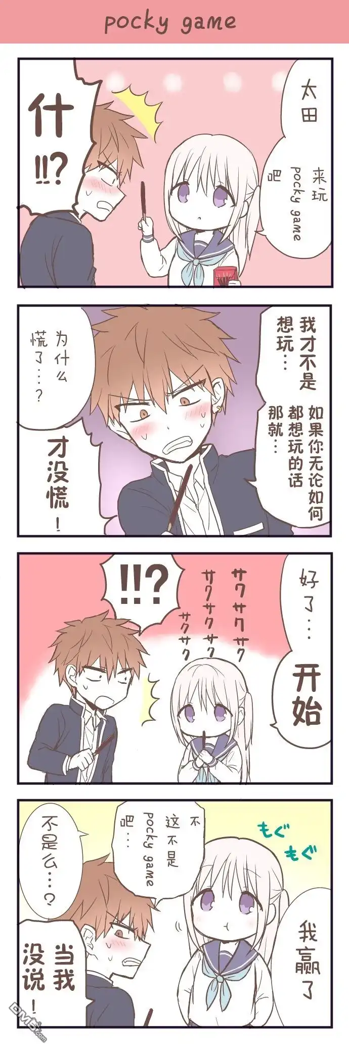 无口的柏田小姐与元气的太田君 - 番外篇3 - 第5张图