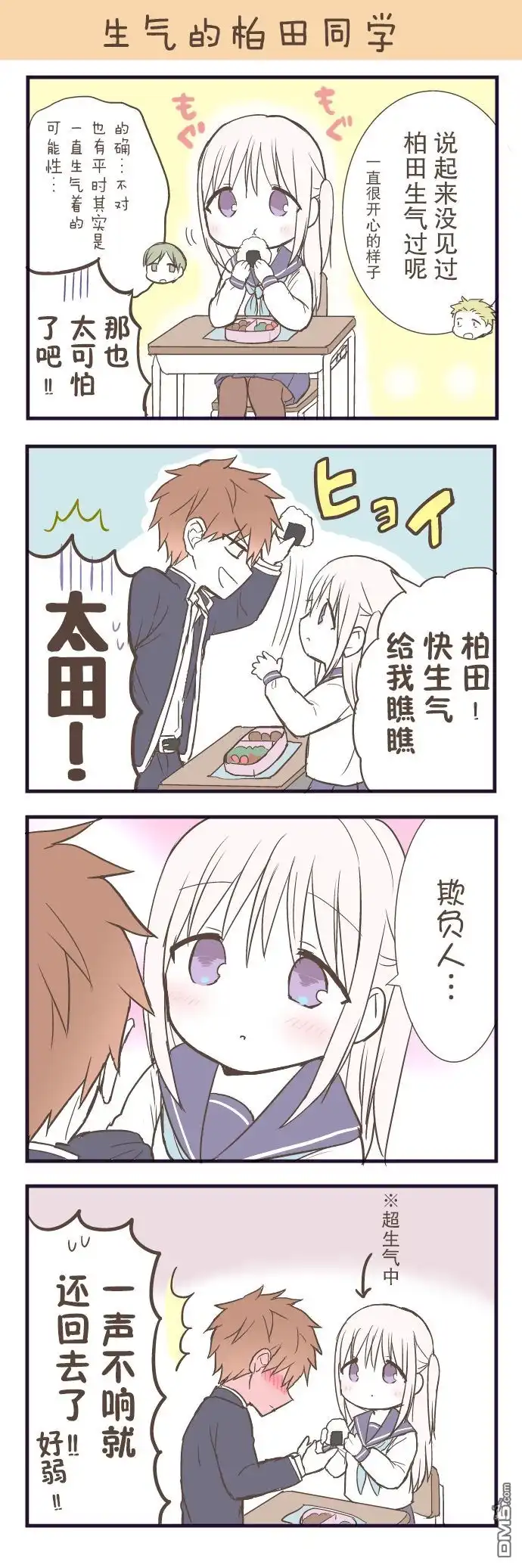 无口的柏田小姐与元气的太田君 - 番外篇3 - 第1张图